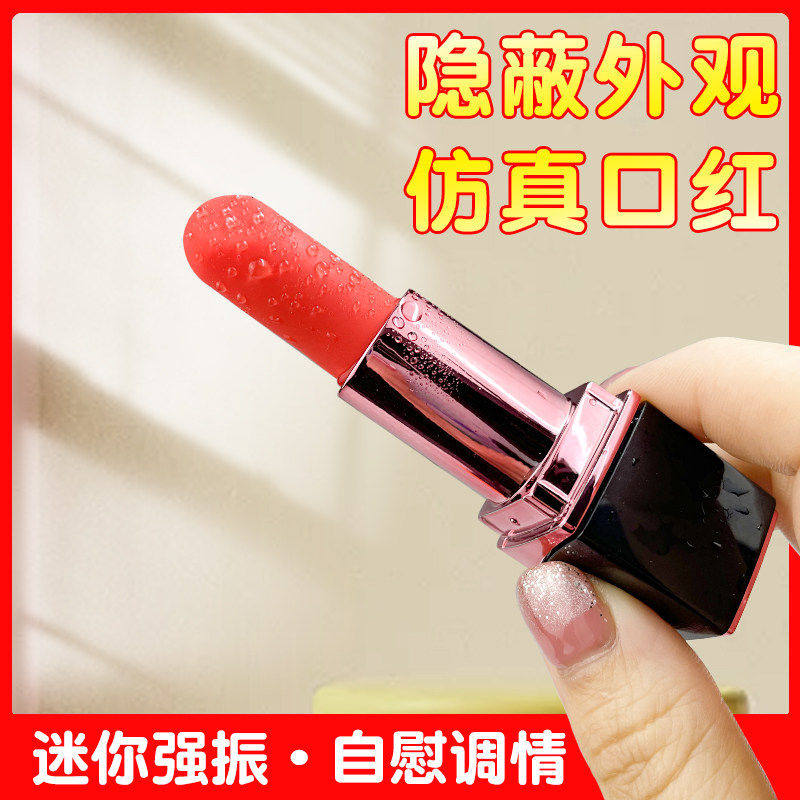 跳蛋女性用品震动阴蒂迷你口红自慰阴道按摩下体情趣成人玩具