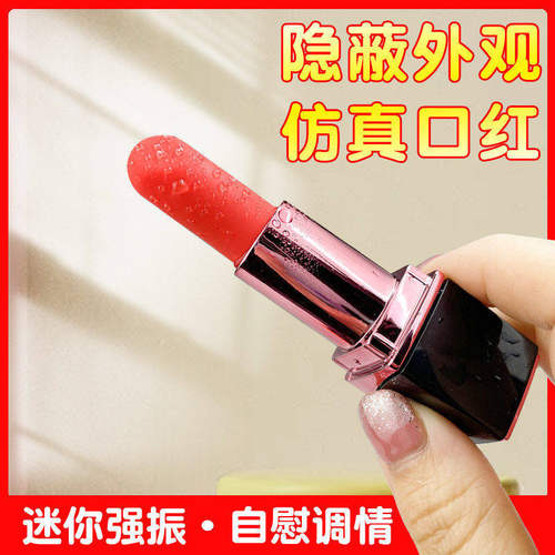 跳蛋女性用品震动阴蒂迷你口红自慰阴道按摩下体情趣成人玩具