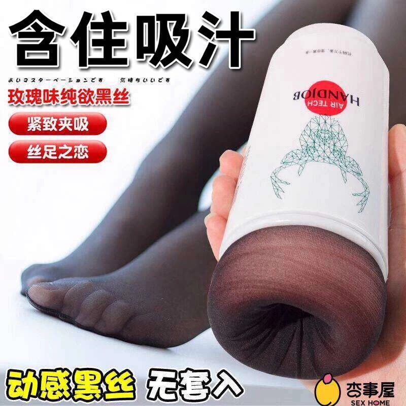丝袜飞机杯丝滑黑色蕾丝短袜自慰器恋丝足软胶女人袜子阴道性用品