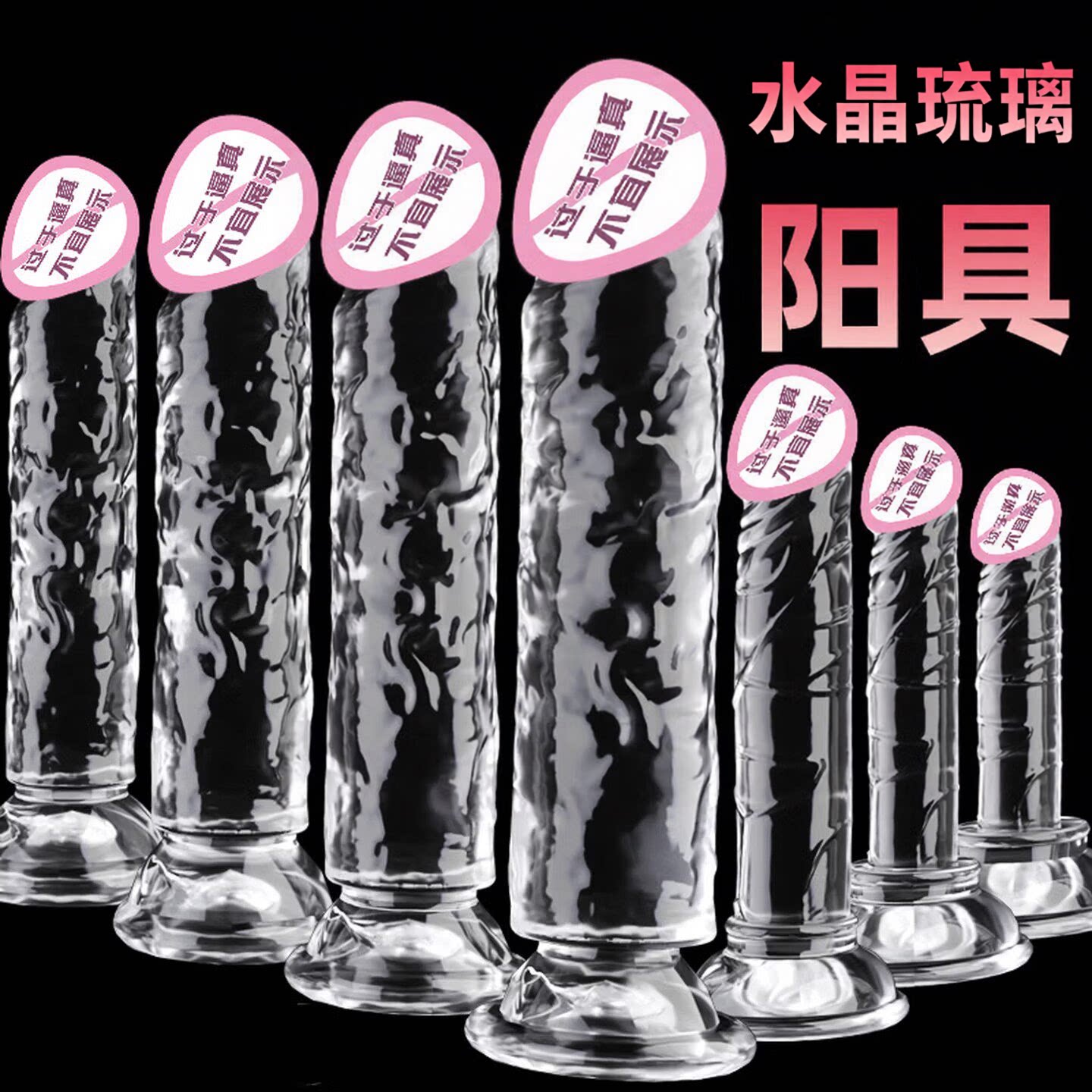 女用成人专用透明水晶阳具棒假阴茎情趣用品假阳超大性玩具自慰器