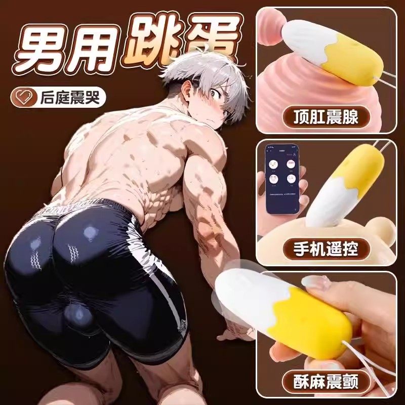 跳蛋app远程遥控男用静音强震异地调教男朋友外出长期佩戴肛塞gay