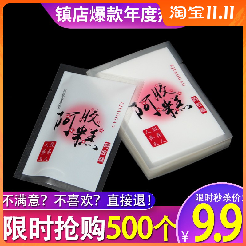 7*10纯手工阿胶糕包装袋美思康宸固元膏彩色真空小包装袋塑料袋子