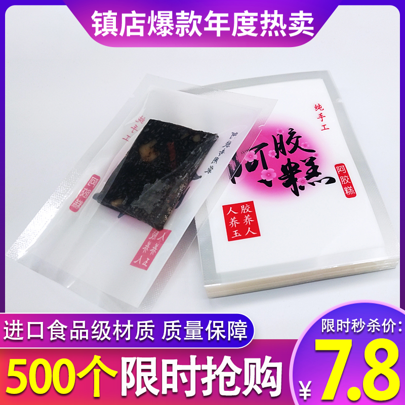 7*10纯手工阿胶糕包装袋美思康宸固元膏彩色真空小包装袋塑料袋子