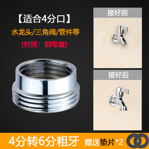 4分转6分螺纹接头 4变6螺纹转换口加厚适用于西门子洗衣机进水管 - 封面