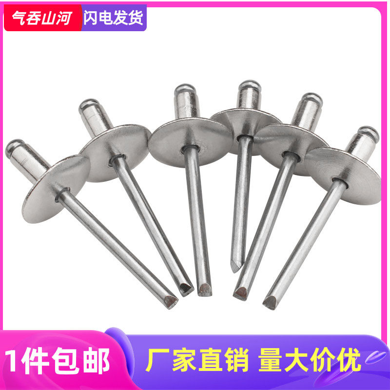 大帽铆钉铝制圆头大帽沿拉铆钉抽芯铆钉大头拉钉大扁头汽车拉铆钉