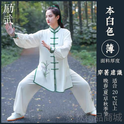 正品励武品牌2024年春新创太极服女高季端兰花原表演服八款段锦练