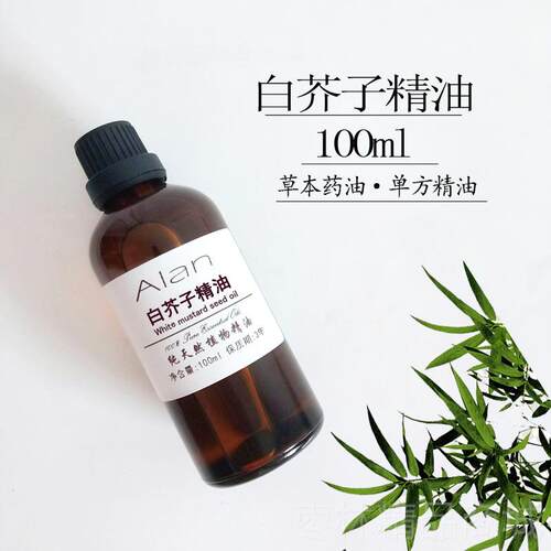 正品白芥子油草100ml油辣菜子通经络除精痰驱寒按摩刮痧天然本单