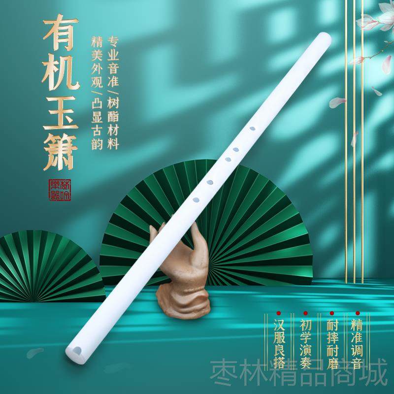 正品乐器萧萧树脂箫F玉箫洞箫G八孔通口玉短箫潇初学专业六孔反手,乐器/吉他/钢琴/配件,箫,淘宝优惠券,粉丝福利购,淘宝优惠卷