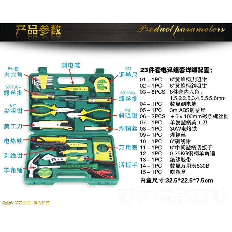 正品胜达20-58件 子电工工具套装组合电 五金家装电讯工具箱组套