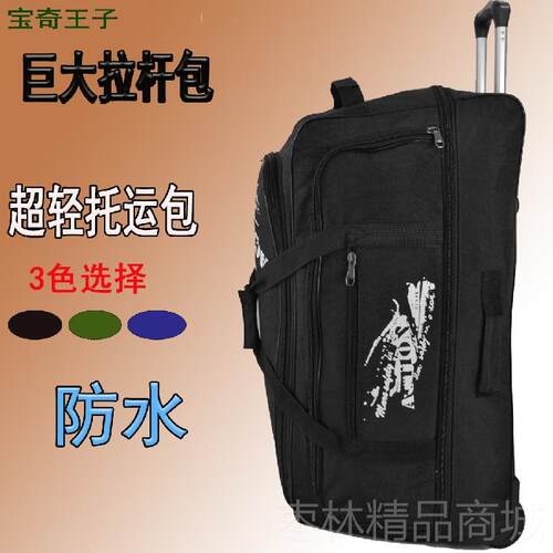正品奇宝特大号拉杆包36寸旅行包飞机托运行箱商务李男女拉0杆包4