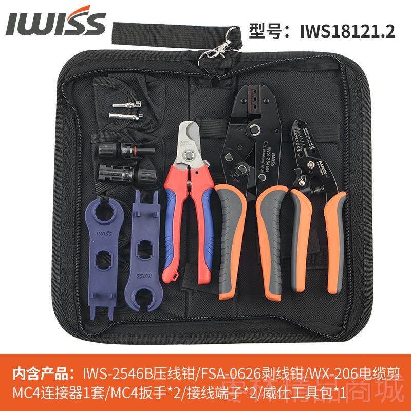 正品工IWI具SS家用公套司包MC4光伏连接器压线钳太阳能端子压接钳