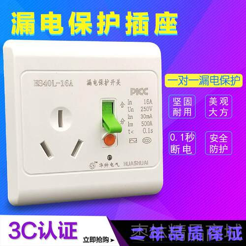 正品2匹调电热空水器漏保电护器开关气开空关保护三孔16A插座漏保