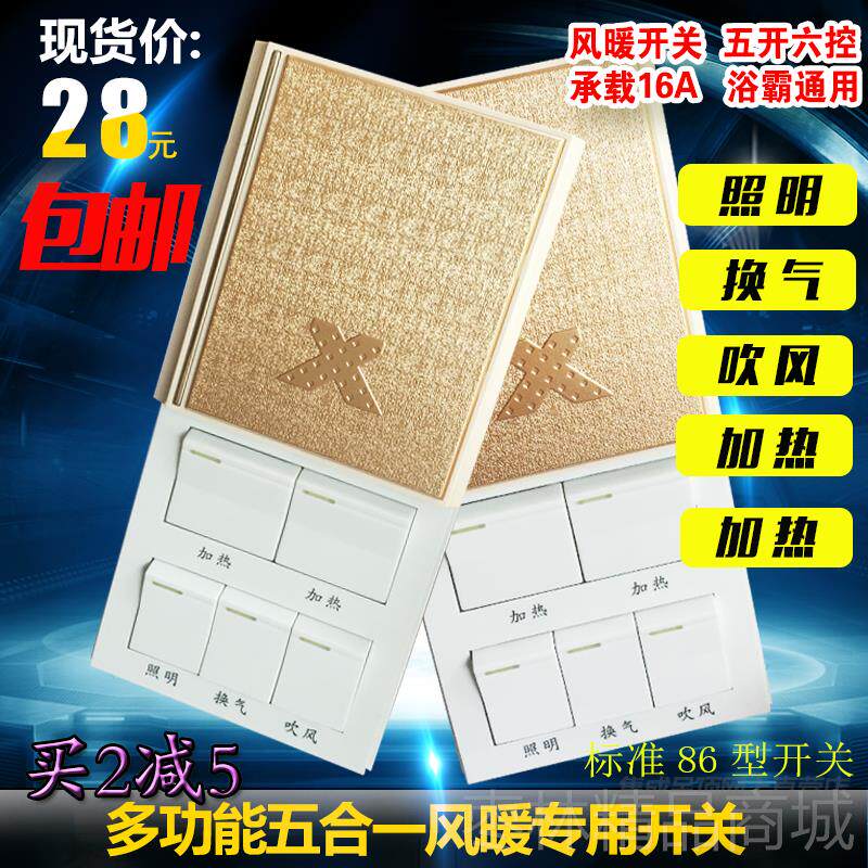 正品5开浴霸开关8关6型5五开盖通用带盖浴室开滑卫生槟间防水16A