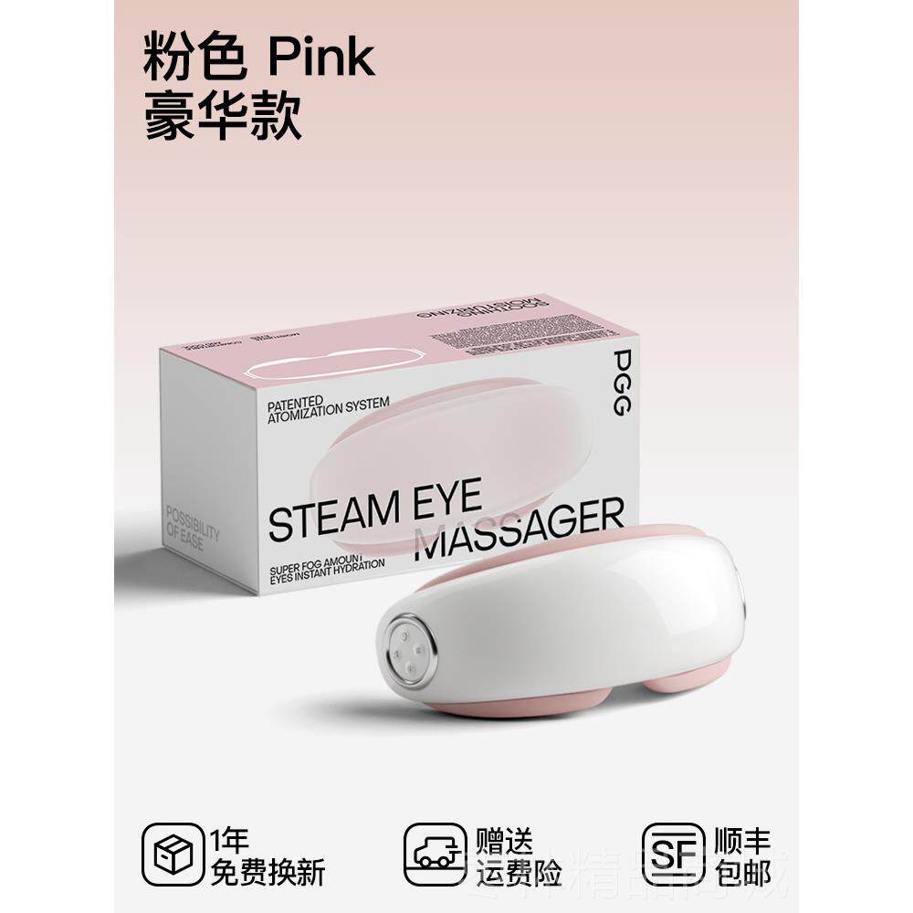正品PGG汽眼部按摩仪护眼润缓眼解眼睛劳疲干眼症雾化热敷蒸眼罩