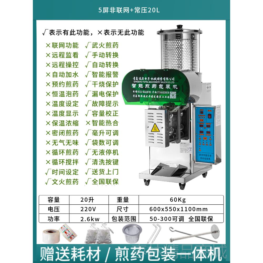 正品熬厂家直销全青岛达尔自动中药煎药机机包装一体机医院药药店