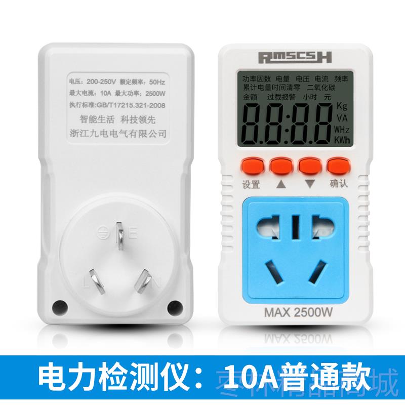 正品电电力监测家用电量功仪率计量相10/16A空调插座数显单电度表