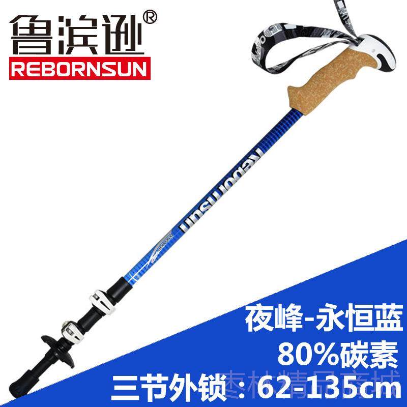 正品鲁维滨逊伸夜峰户外超轻碳纤业手杖徒步碳素内锁专爬山缩登山