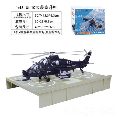 正品1:4合金武装升机军事飞机模型8武直十直升机摆件飞仿真金属收
