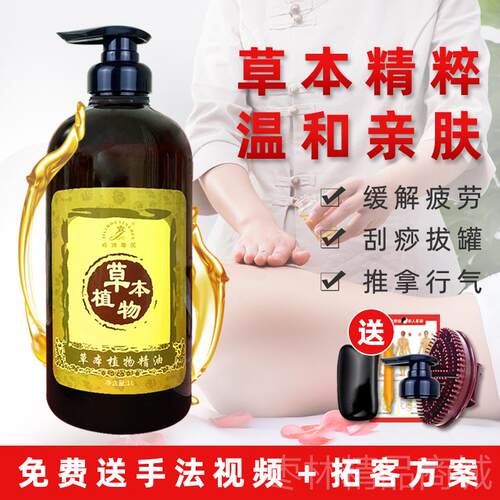 正品美通容院用草本植专物精油身体按胸摩经络肩颈卵巢部开背全身