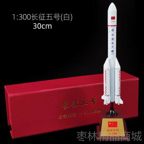 正品长征五号5号火箭模型国仿真C-5B中航天航空卫星合Z金念品纪摆