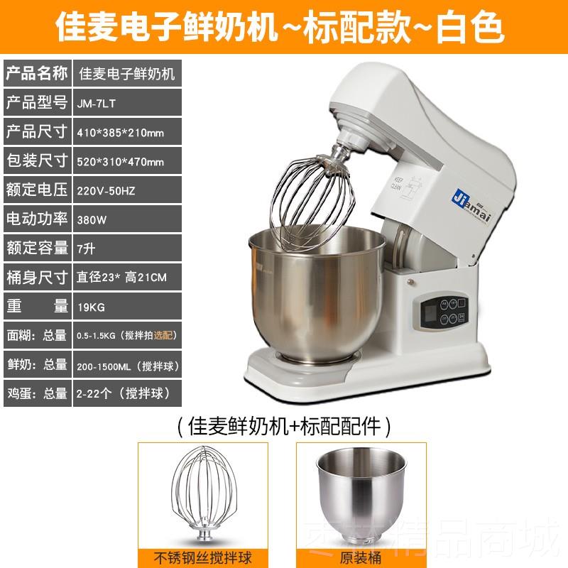 正品佳麦鲜奶机商用打7L厨师机小型搅拌机机私房奶奶油机打蛋盖机