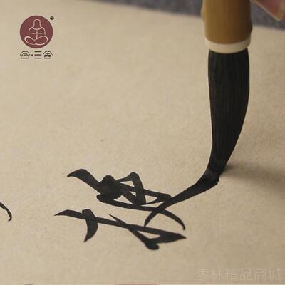 正品合三舍古法元尾北尾纯狼毫毛笔套装软楷头专笔草隶篆书档法高