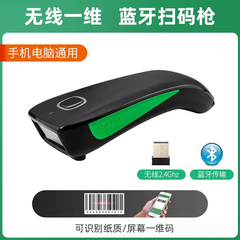 正品ETUM手中持便携式手机蓝牙无线扫码器条码扫描枪二维快递快一