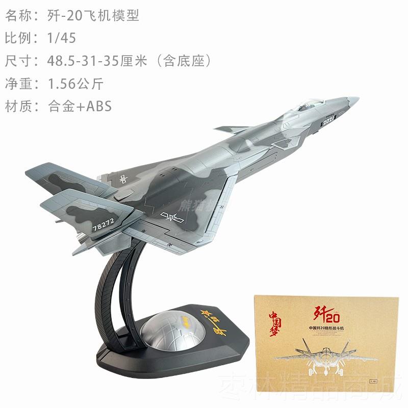 正品珠海金航展歼0形战斗机航模型合 j20仿真飞机成品摆件收藏21:
