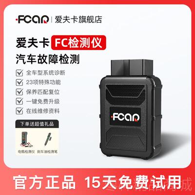 正品爱夫系卡FC汽车诊保断仪机手版汽车故障检测仪全车诊断养复位