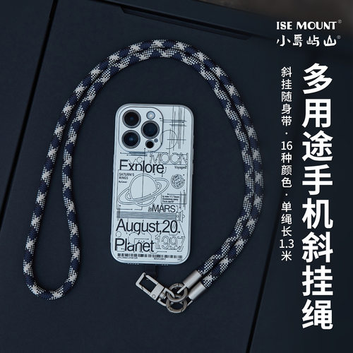户外斜挎8mm粗防丢手机挂绳长款