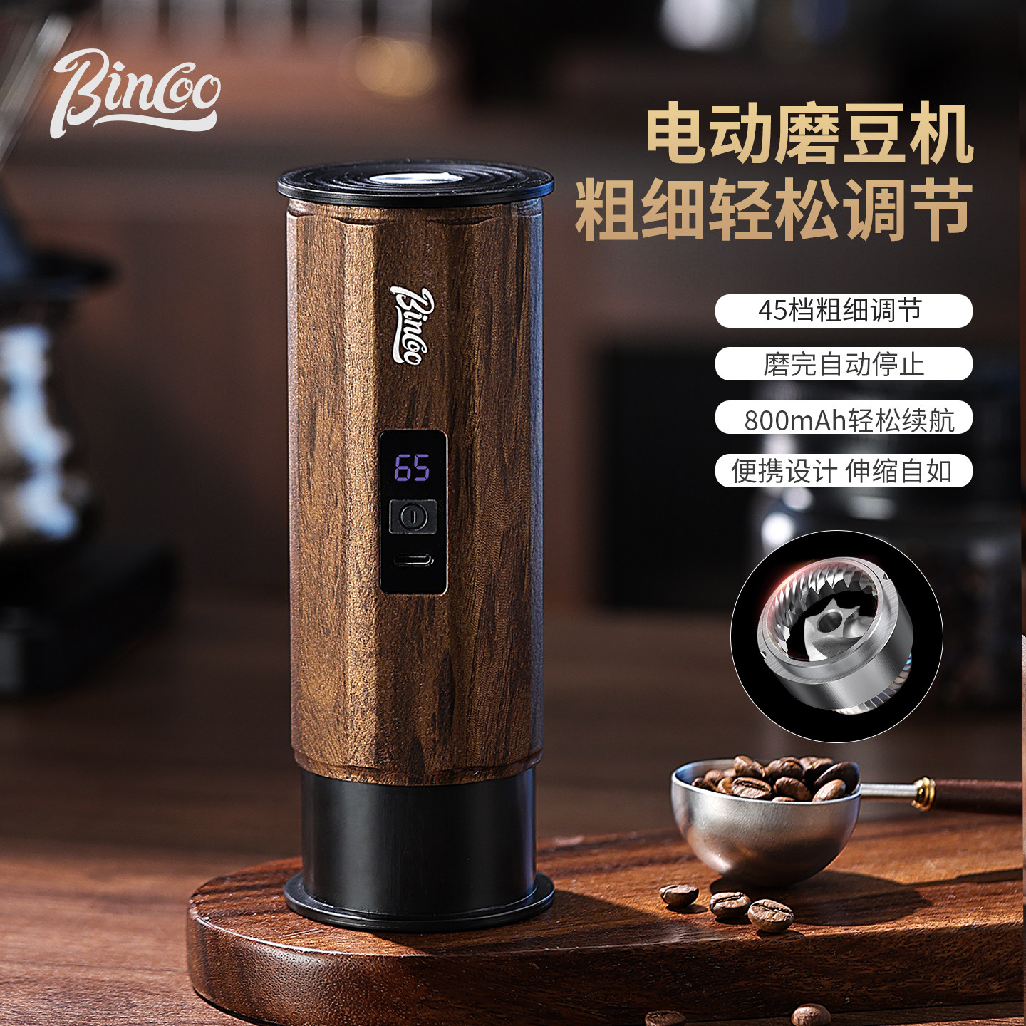 BinCoo便携电动磨豆机手冲意式