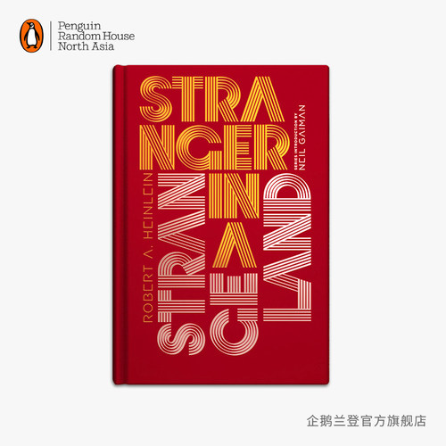 企鹅兰登科幻三巨头异乡异客