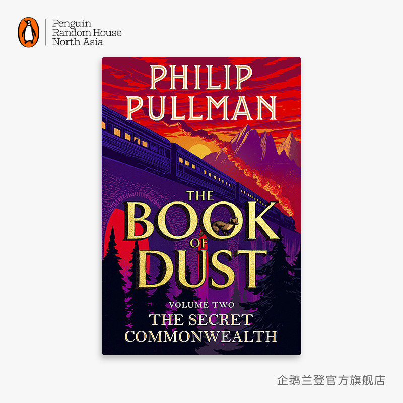 企鹅兰登秘密联盟尘埃之书第二册