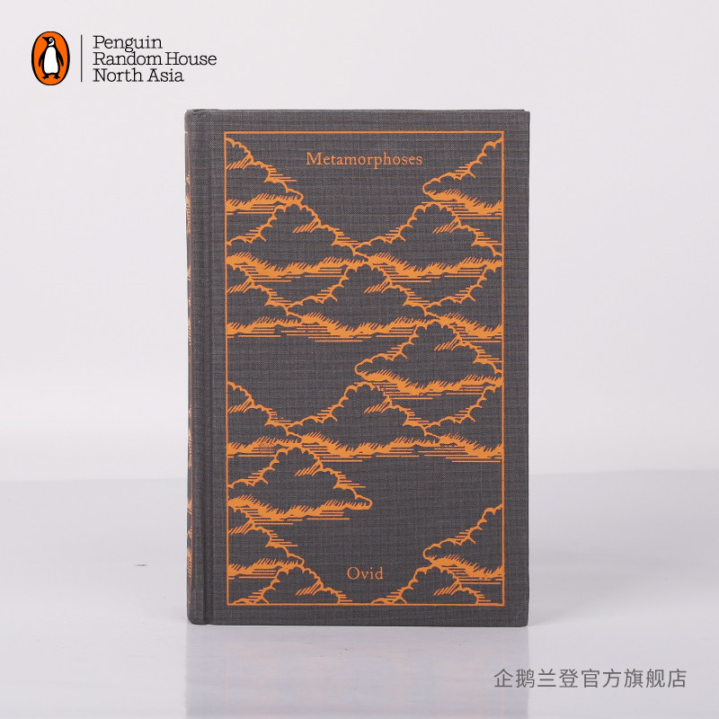 【企鹅兰登】变形记 metamorphoses 奥维德 ovid 古罗马文学 诗歌