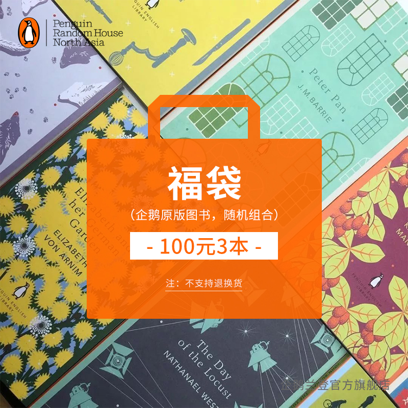 【企鹅兰登】福袋盲盒 企鹅英文图书馆(Penguin English Library)系列 英文原版 惊喜不断