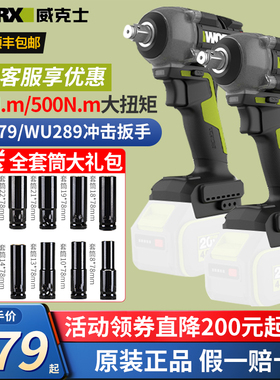 威克士正品电动扳手大扭力WU279/289风炮20V锂电池充电式冲击扳手