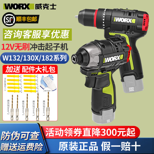 威克士12V无刷起子机加送大礼包