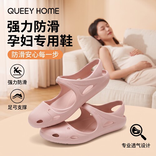 孕妇包头洞洞鞋厚底缓震透气