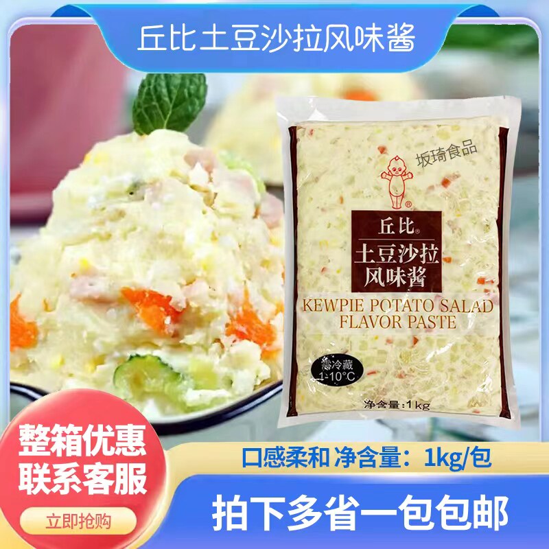 丘比土豆风味沙拉酱 土豆沙拉酱轻食沙拉酱即食土豆泥沙拉酱
