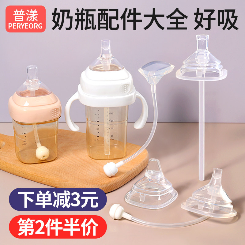 普漾适用于赫根奶瓶配件把手柄直饮吸管重力球水杯盖鸭嘴奶嘴学饮图片