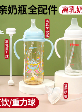 适配贝亲离乳奶嘴鸭嘴重力球6个月以上1岁直饮吸管pigeon奶瓶配件