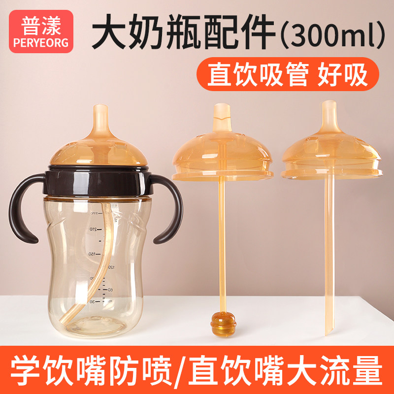 普漾适用世喜奶瓶配件直饮吸管鸭嘴奶嘴学饮四重力球水杯盖头手柄