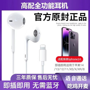 8入耳式 ipad扁頭正品 XR7原裝 耳機有線適用蘋果iPhone14