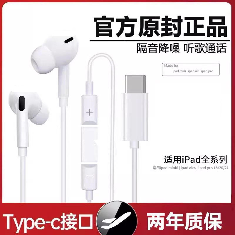 ipadpro2022/2021/2020有线耳机air5/4适用苹果mini6平板typec974,影音电器,普通有线耳机,淘宝优惠券,粉丝福利购,淘宝优惠卷