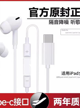 ipadpro2022/2021/2020有线耳机air5/4适用苹果mini6平板typec974