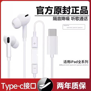 4适用苹果mini6平板typec974 2020有线耳机air5 ipadpro2022 2021