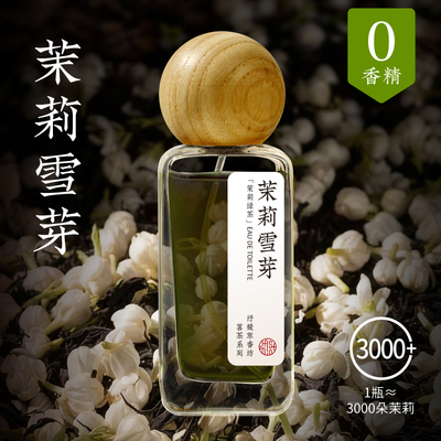 茉莉绿茶·铁观音·桂花乌龙茶香衣物香氛喷雾淡香水天然精油植萃