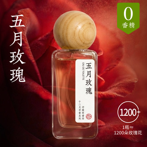 五月玫瑰精油衣物香氛喷雾