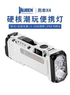 务本X4手电筒强光远射侧面调光长续航户外照明RGB彩光磁吸便携灯