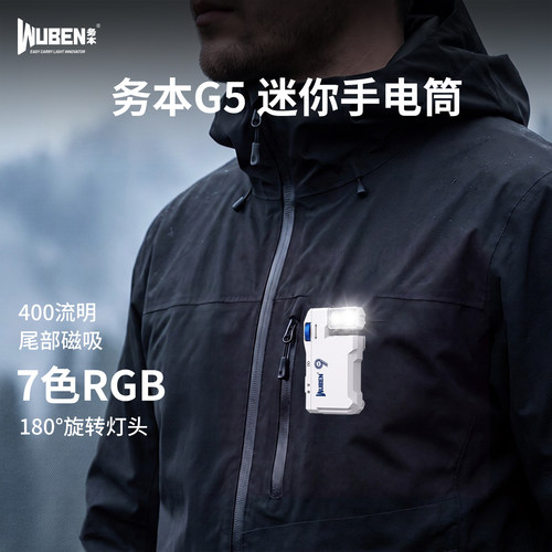 务本G5C口充电RGB磁吸便携灯